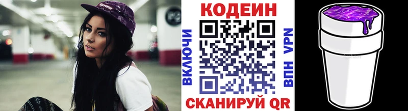 Кодеин Purple Drank  Купить закладки  Переславль-Залесский 